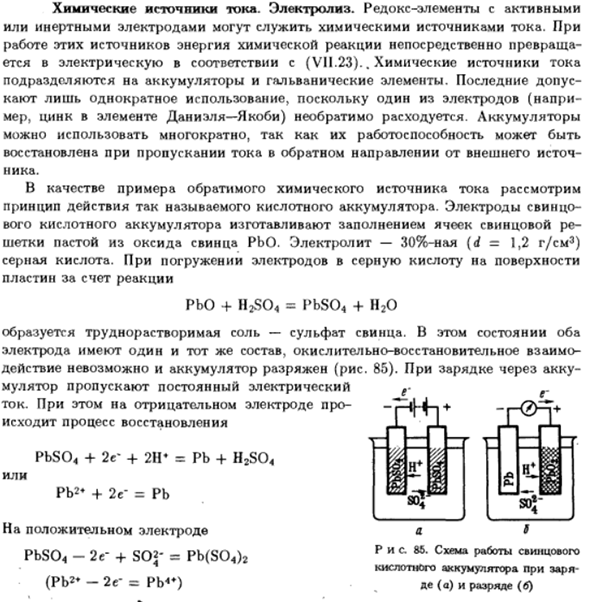 Химические источники тока. Электролиз