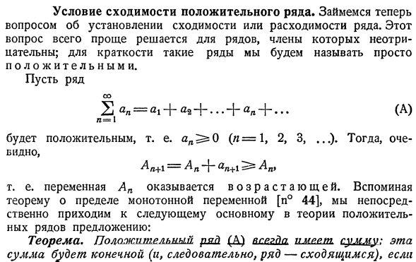 Условие сходимости положительного ряда