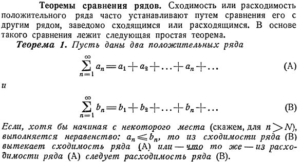 Теоремы сравнения рядов