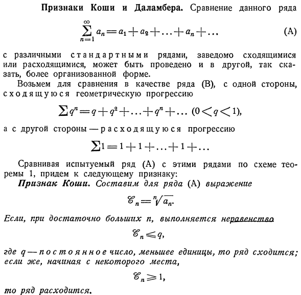 Признаки Коши и Даламбера