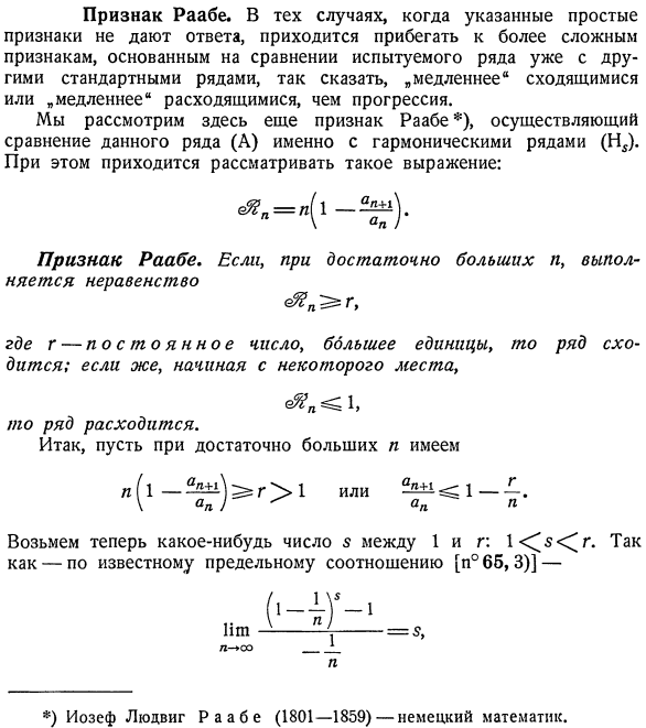 Признак Раабе