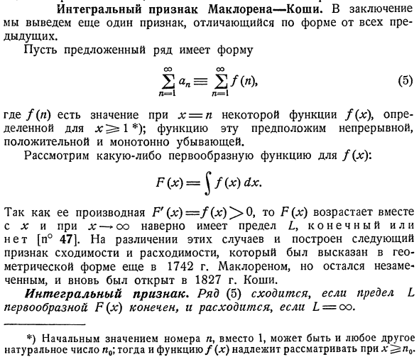 Интегральный признак Маклорена-Коши