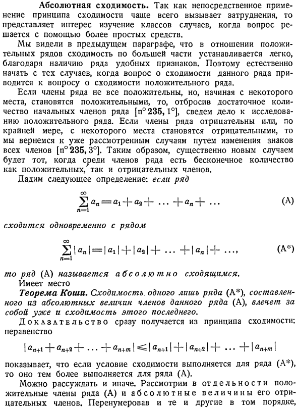 Абсолютная сходимость