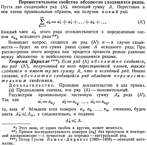 Переместительное свойство абсолютно сходящихся рядов