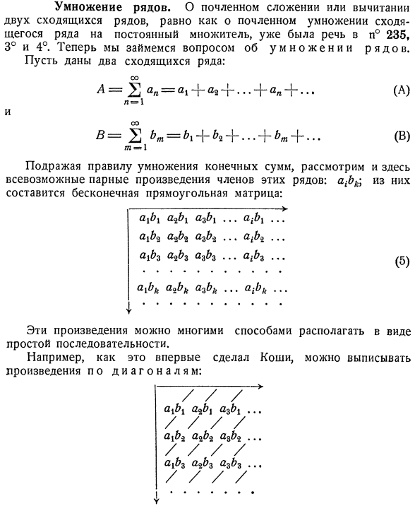 Умножение рядов