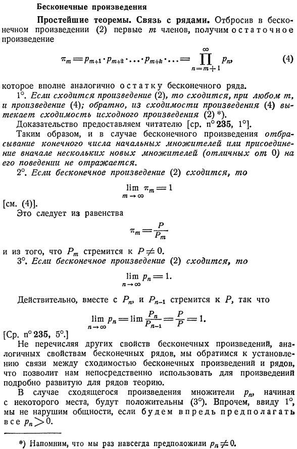 Бесконечные произведения. Простейшие теоремы