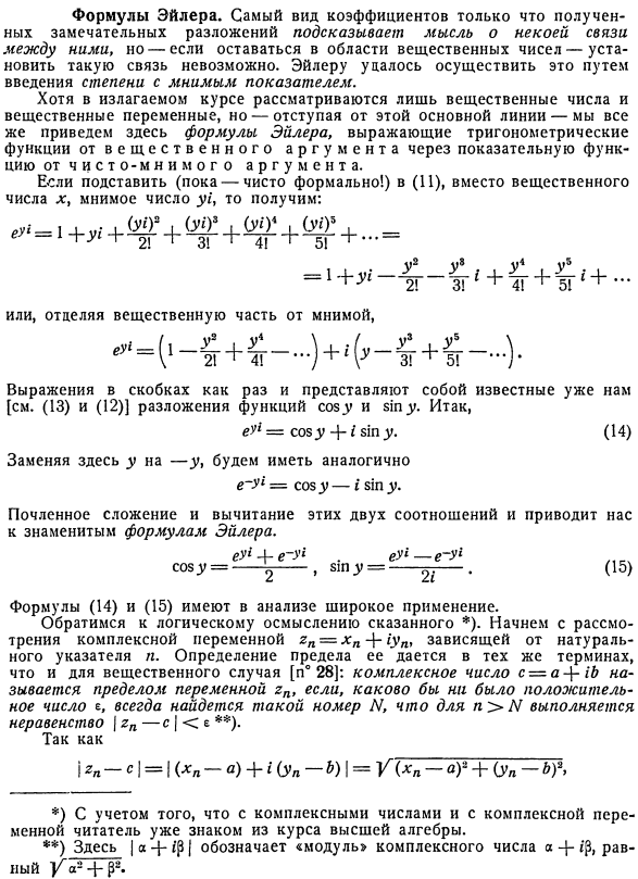 Формулы Эйлера