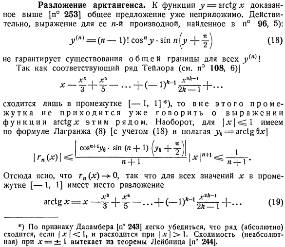 Разложение арктангенса