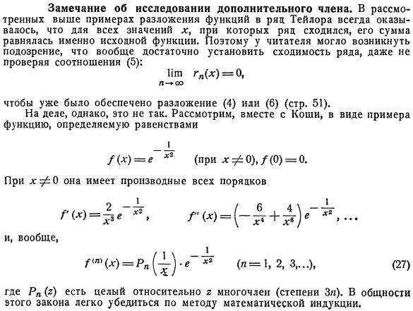 Замечание об исследовании дополнительного члена