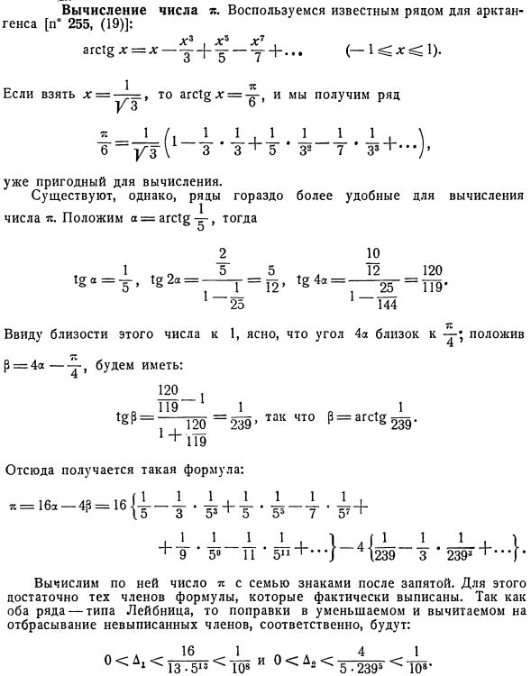 Вычисление числа пи