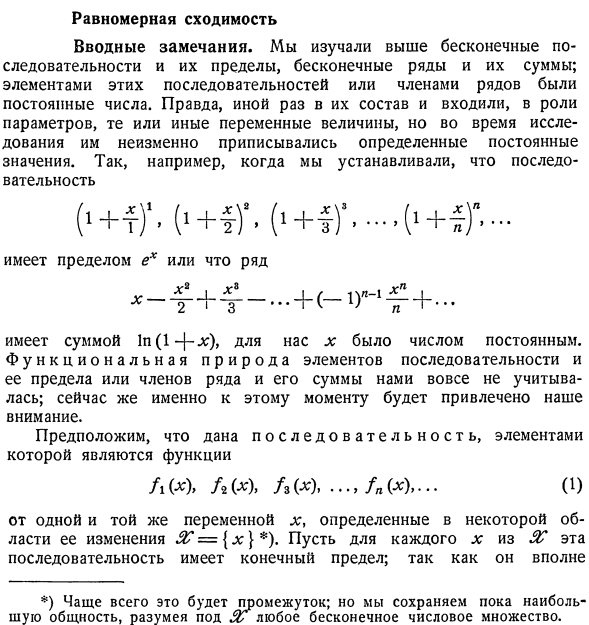 Равномерная сходимость. Вводные замечания