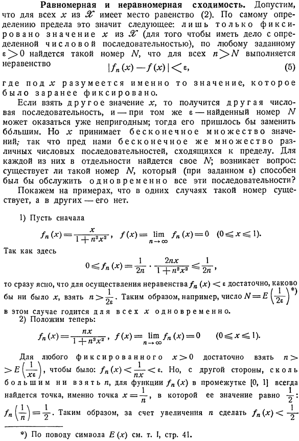 Равномерная и неравномерная сходимость