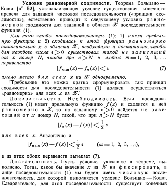 Условие равномерной сходимости