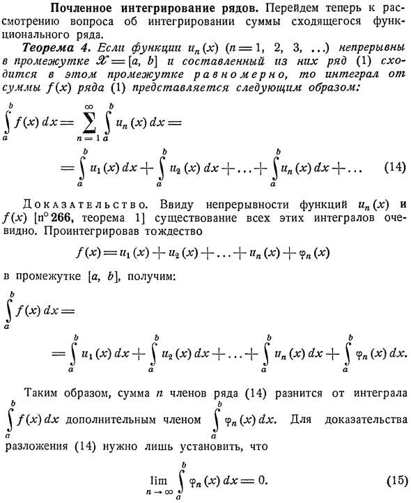 Почленное интегрирование рядов