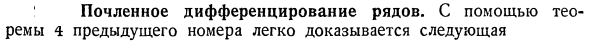 Почленное дифференцирование рядов