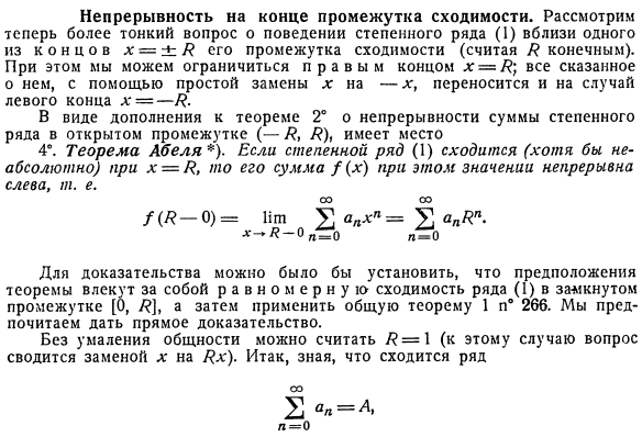 Непрерывность на конце промежутка сходимости