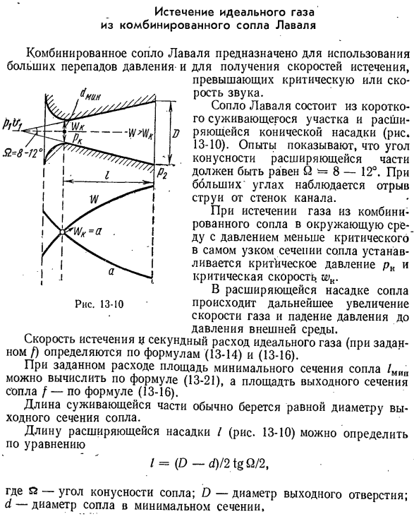 Истечение идеального газа из комбинированного сопла Лаваля