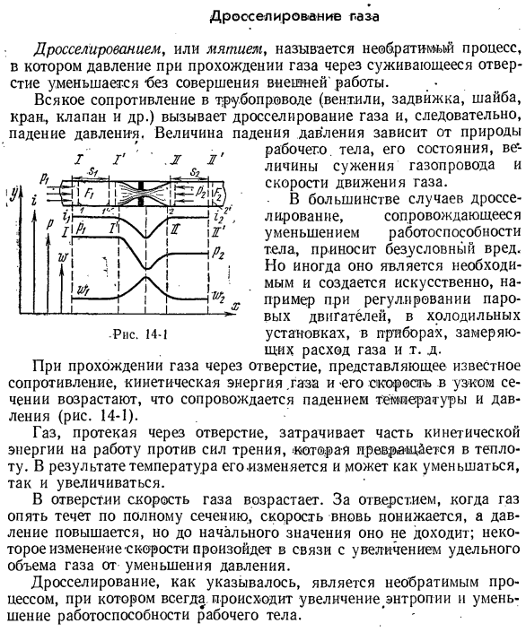 Дросселирование газа