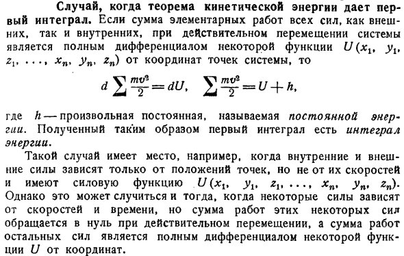 Случай, когда теорема кинетической энергии дает первый интеграл