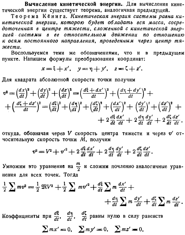 Вычисление кинетической энергии