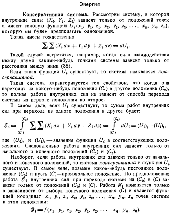 Энергия. Консервативная система