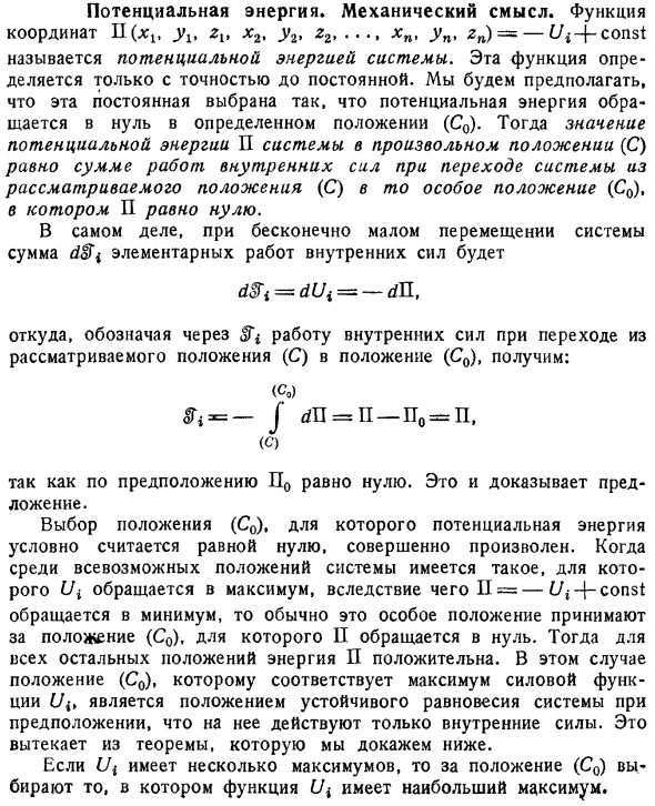 Потенциальная энергия. Механический смысл