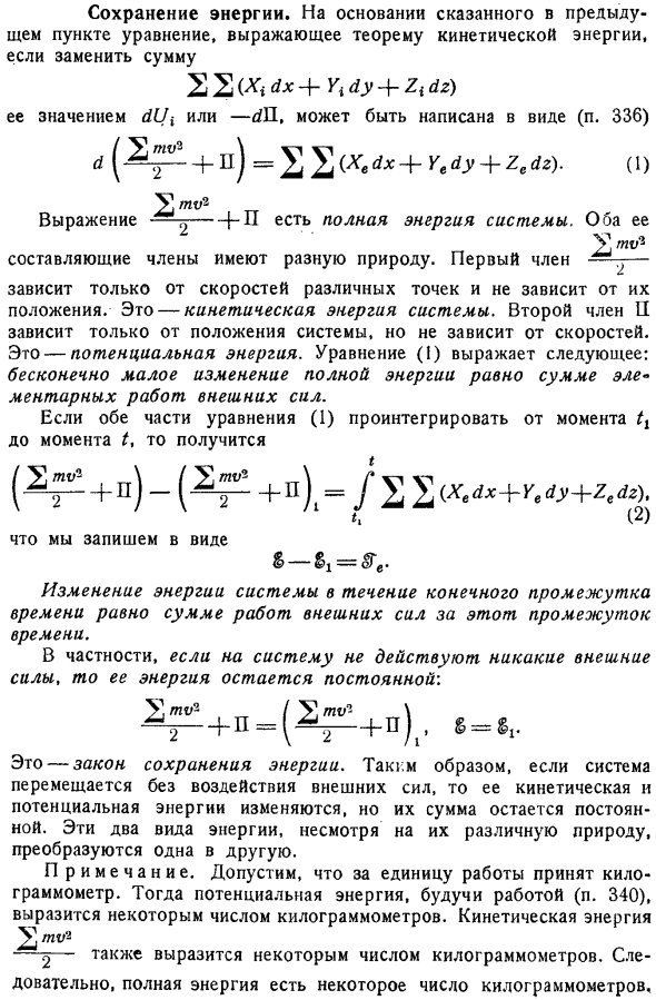 Сохранение энергии