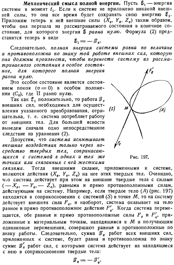 Механический смысл полной энергии