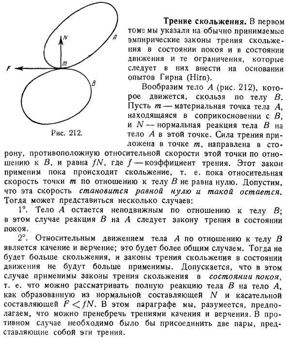 Трение скольжения