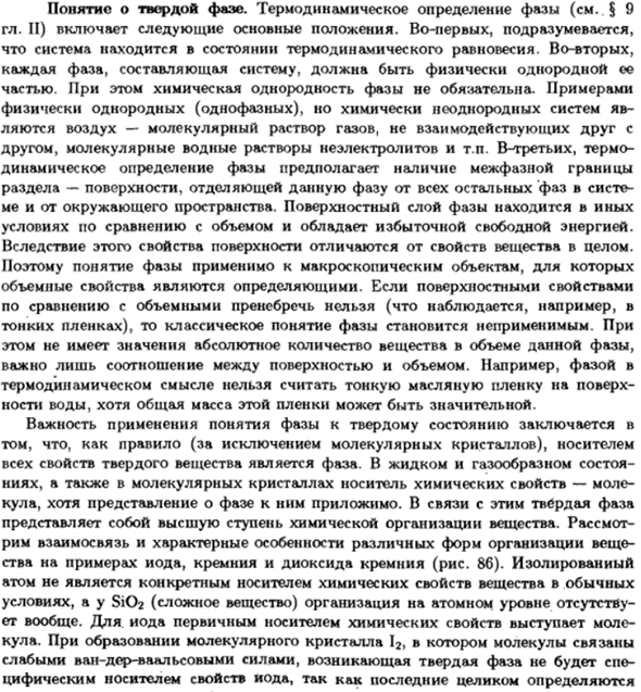 Понятие о твердой фазе