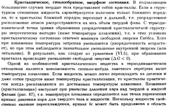 Кристаллическое, стеклообразное, аморфное состояния