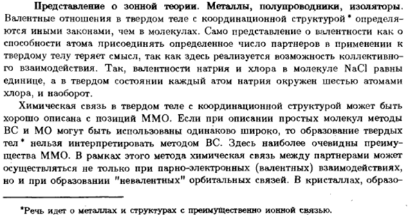 Представление о зонной теории. Металлы, полупроводники, изоляторы