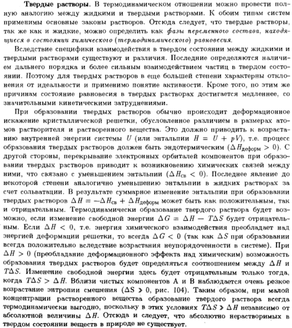 Твердые растворы