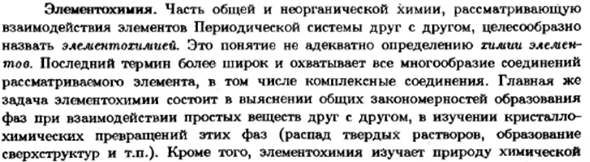Элементохимия