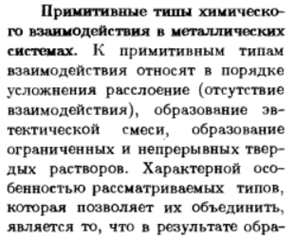 Примитивные типы химического взаимодействия в металлических системах