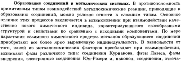 Образование соединений в металлических системах