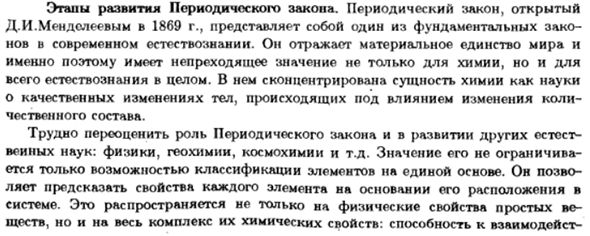 Этапы развития Периодического закона