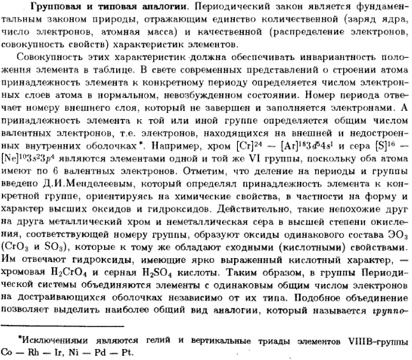 Групповая и типовая аналогии