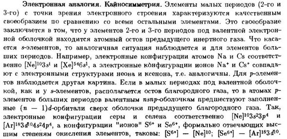 Электронная аналогия. Кайносимметрия
