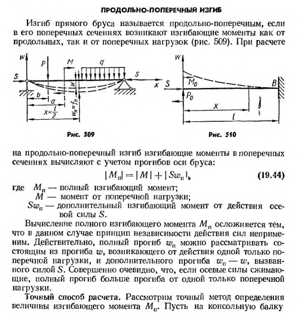 Продольно-поперечный изгиб