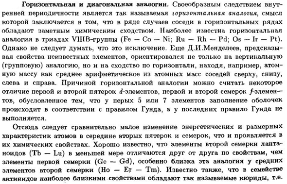 Горизонтальная и диагональная аналогии