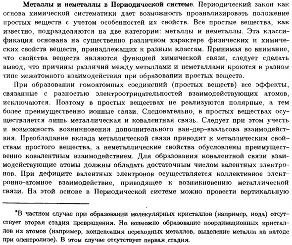 Металлы и неметаллы в Периодической системе