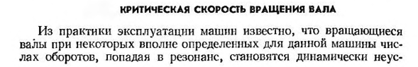 Критическая скорость вращения вал