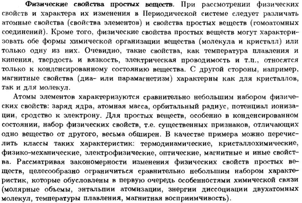 Физические свойства простых веществ