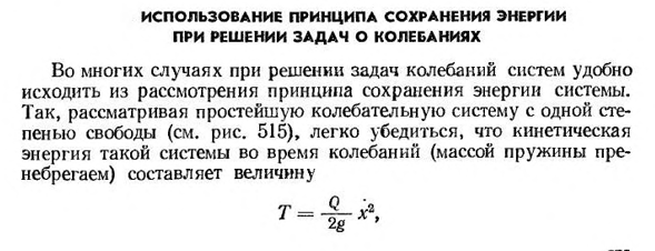 Использование принципа сохранения энергии при решении задач о колебаниях