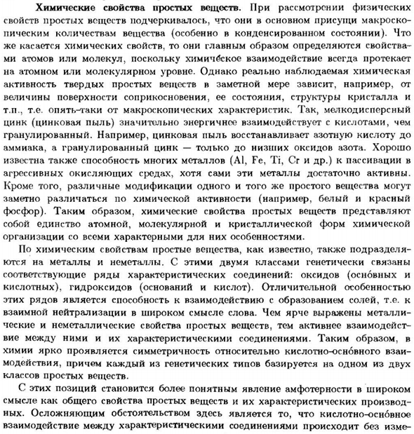 Химические свойства простых веществ