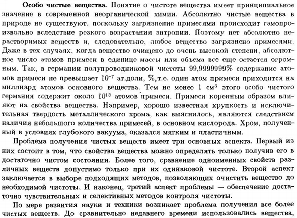 Особо чистые вещества