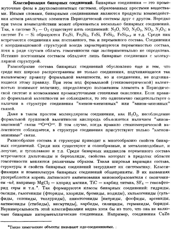 Классификация бинарных соединений