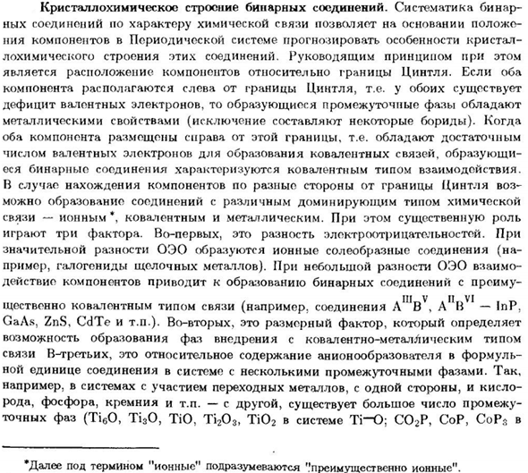 Кристаллохимическое строение бинарных соединений