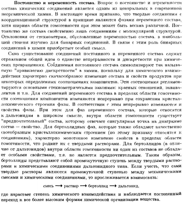Постоянство и переменность состава